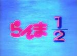 Ranma 1/2 : OAV - image 1