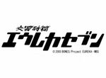 Eureka Seven - image 1