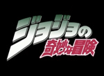 Jojo's Bizarre Adventure (OAVs 2) - image 1