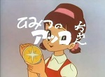 Himitsu no Akko-chan - image 1